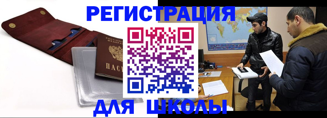 прописка для школы в Ростове-на-Дону